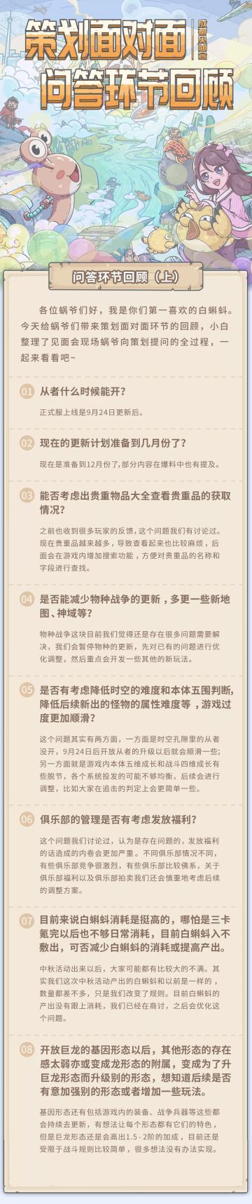 策划面对面！成都见面会问答环节回顾！（上）