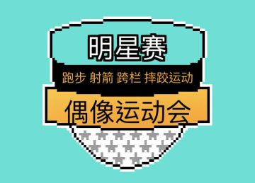 星和月之间，你就是团圆~