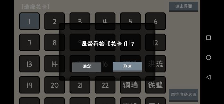 卡在第一关进不去连取消都取消不了截图