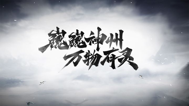 【神州情报】《聊斋搜灵录》留仙测试今日开启截图
