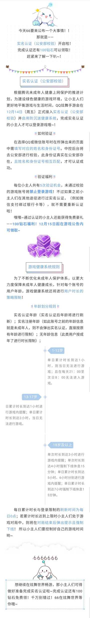 想要免费钻石？实名认证就送！！