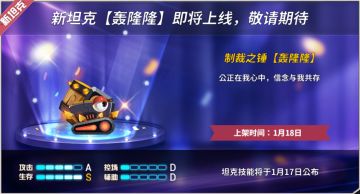 炫酷！强悍！将会是这个新坦克的代言词！快来看看它是谁吧！