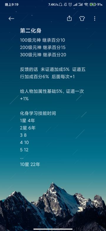 第二化身学功法解析