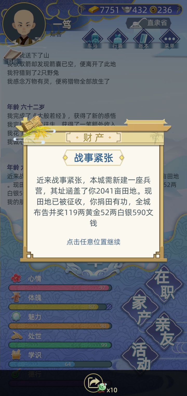 就怼着爷了是吧截图