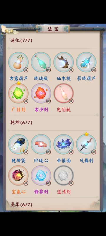 法宝攻略---新版本法宝梯度排行（0914更）