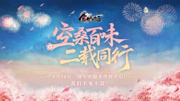 #食物语二周年#庆典直播圆满落幕！