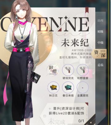 爆料！光与夜之恋丨初级设计师升级攻略