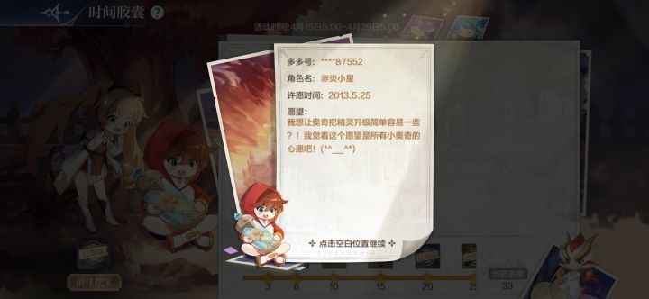 你们确定看到小奥奇的心意了？截图