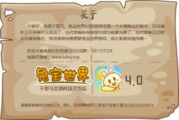 兔宝世界4.0准备中