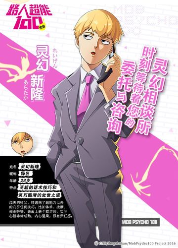 【超能力者图鉴】嘴遁大师·SSR灵幻新隆