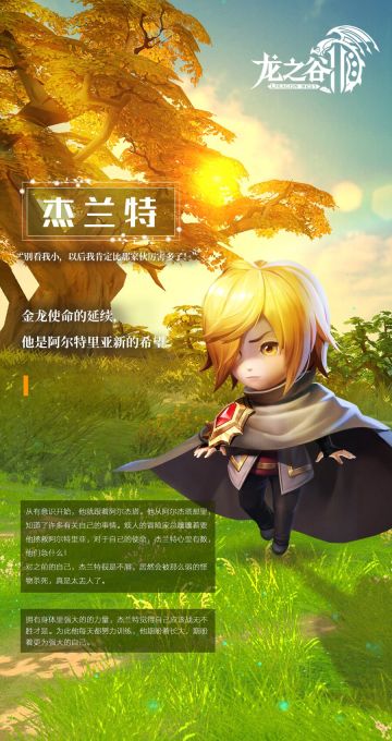 金龙使命的延续，他是阿尔特里亚新的希望——杰兰特