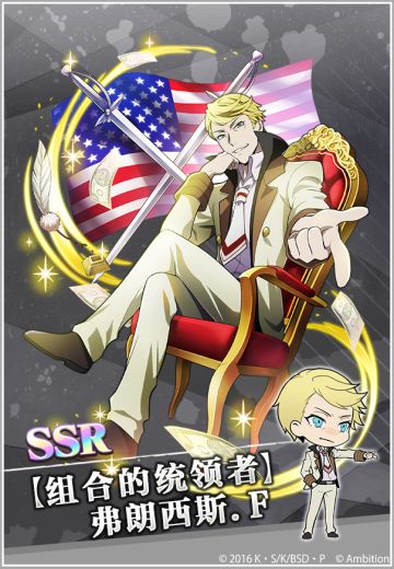 【异能节】SSR【组合的统领者】弗朗西斯.F