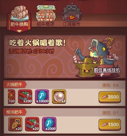 《宝物掉落》肥牛卷首选兑换攻略截图