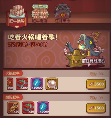 《宝物掉落》肥牛卷首选兑换攻略