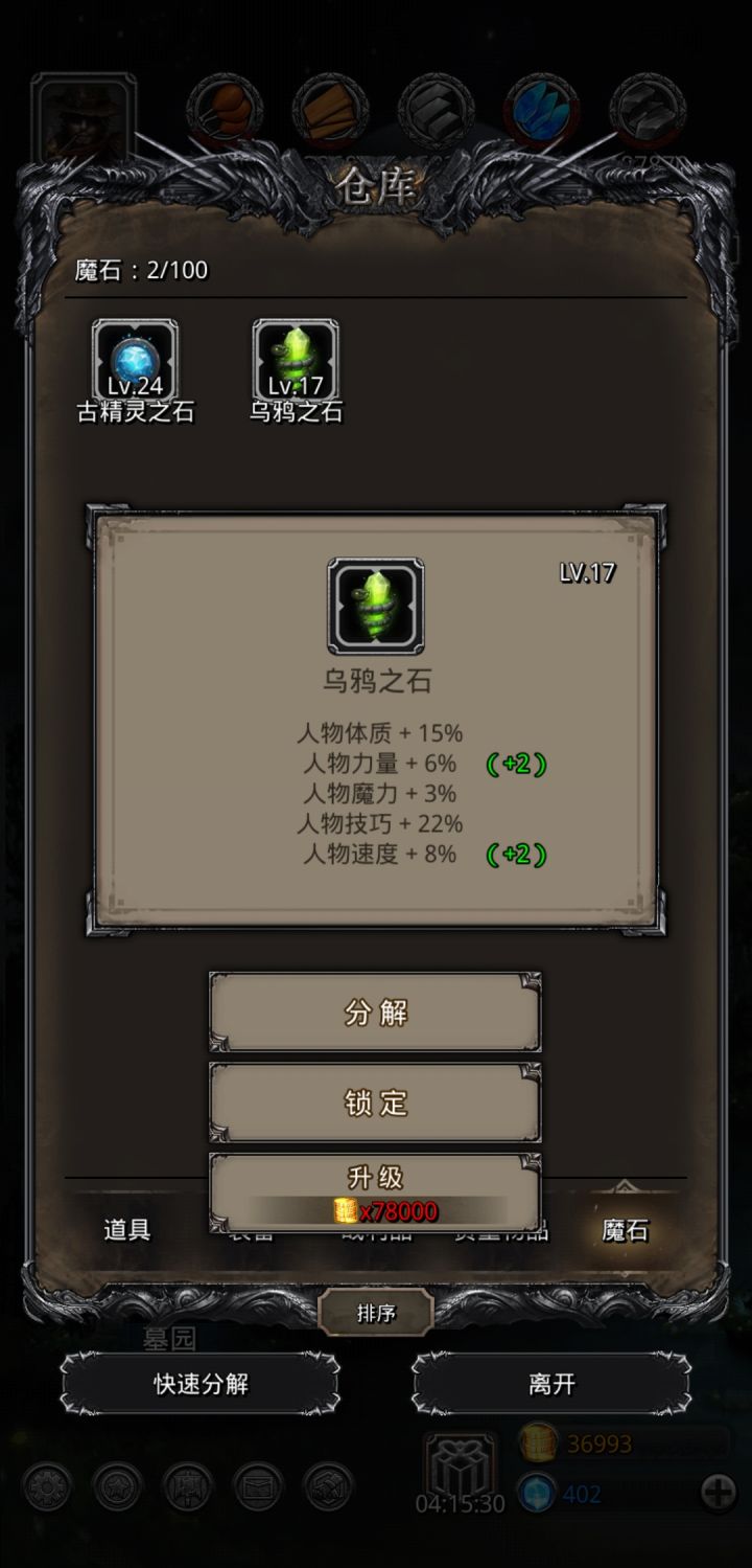 五属性魔石截图