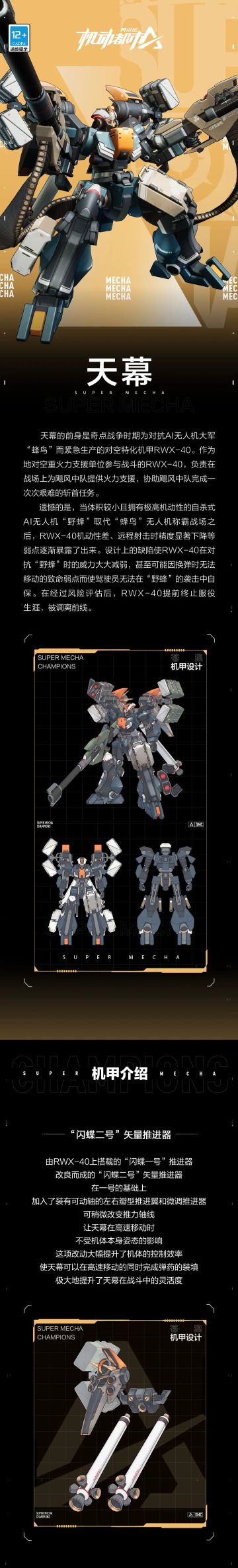 【新机甲爆料】天幕之下，无处可逃！