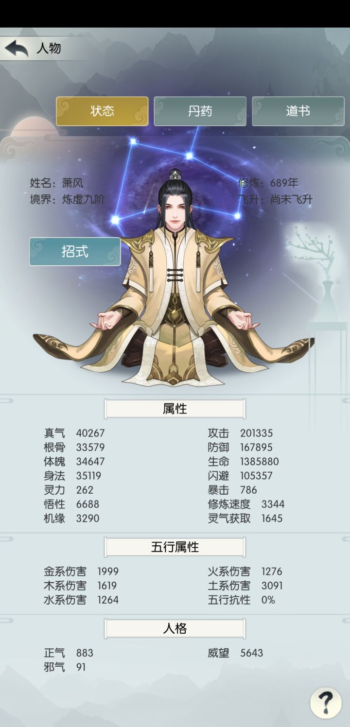 逍遥22服 萧风 打卡第3天截图