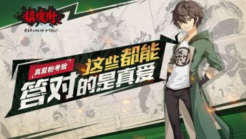 【真爱粉大考验】第四期-这些问题，你能回答得上吗？