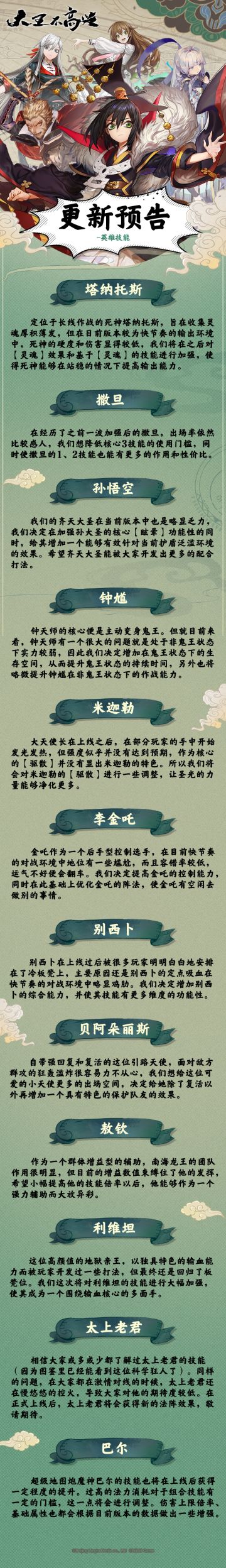 【大王不高兴】关于英雄技能改动的更新预告——你们要的加强和平衡来啦~