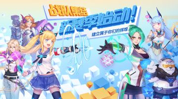 战队集结！新赛季始动！！！(๑•̀ㅂ•́)و✧