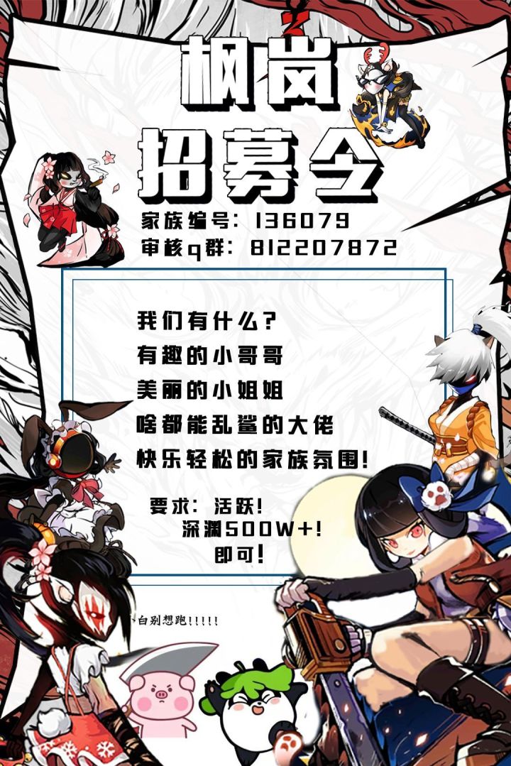 枫岚招人啦截图