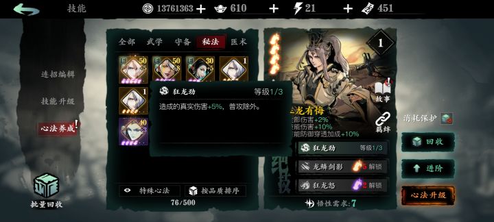 恶心的不是心法,而是策划。截图