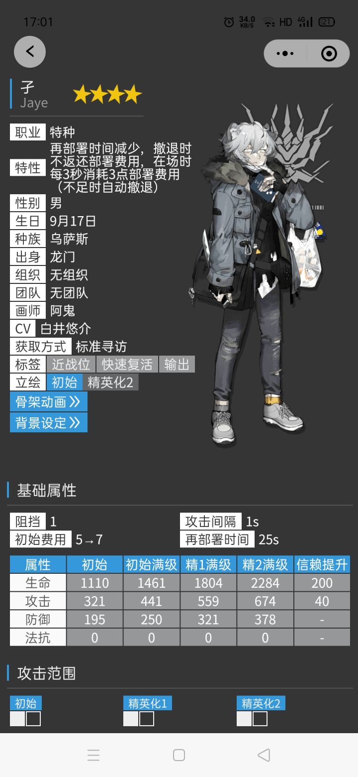 孑!这次高光干员?截图