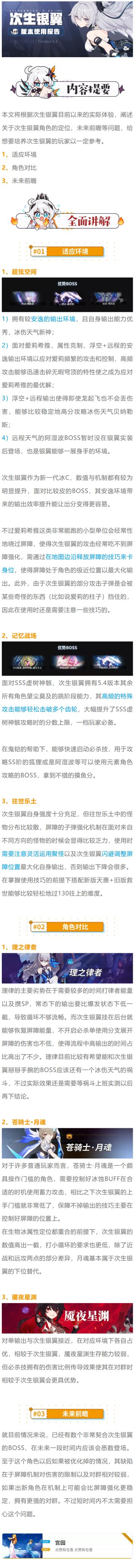 【崩坏3通讯中心】使用报告丨新生代冰伤角色——次生银翼