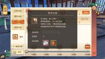 【最新爆料】《琅琊榜：风起长林》新版本新进度之甘州之战