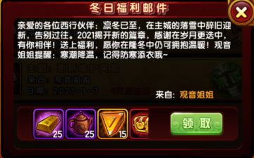 【冬日福利邮件】落雪将至，拥抱温暖，《造梦西游4》冬日福利~
