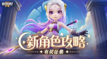 【已开奖】【参与活动赢豪礼】新角色有奖攻略征集-星辰圣女.莉安娜