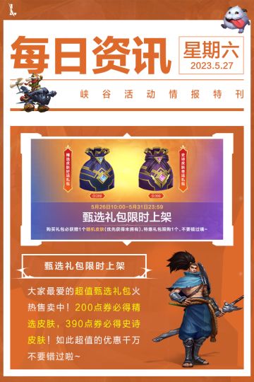 【明日好礼】惊呆了！在线就能免费得优选皮肤碎片随机宝箱？斯维因的连招技巧安排！