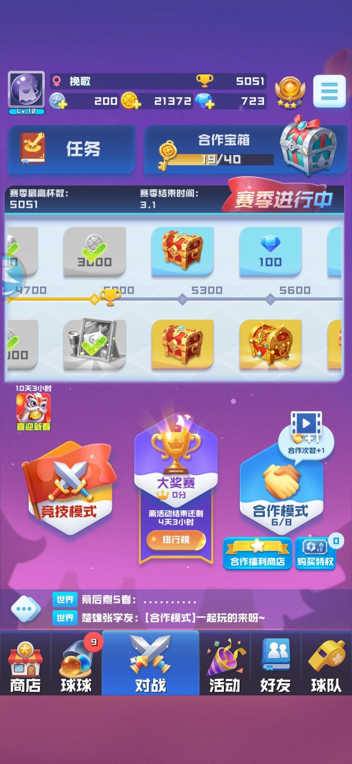 寻找球队截图