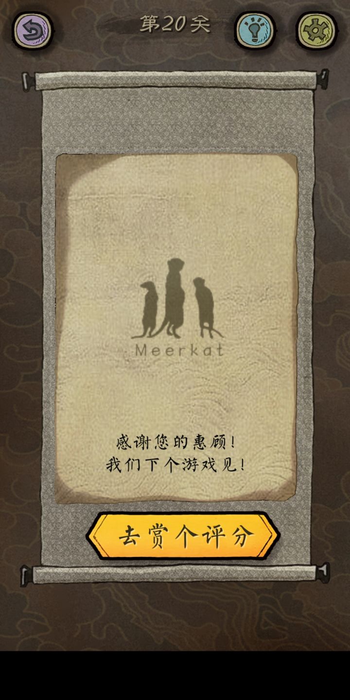 通关纪念截图