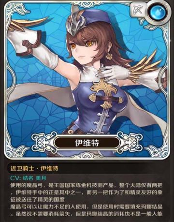 【角色介绍】近卫战士·伊维特