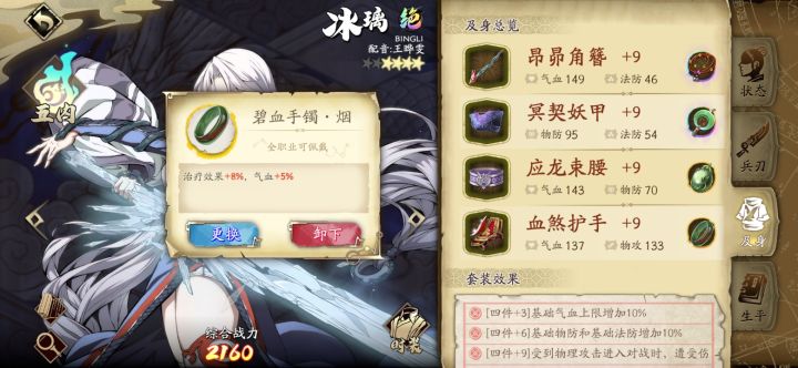 首饰上的治疗+8截图