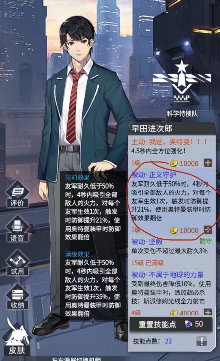 阴间人早田重临竞技场截图