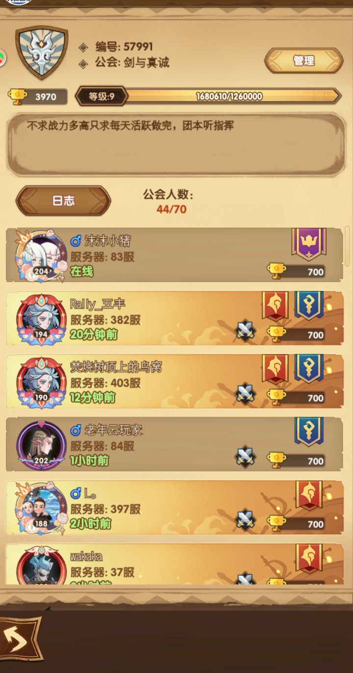 公会收人了截图
