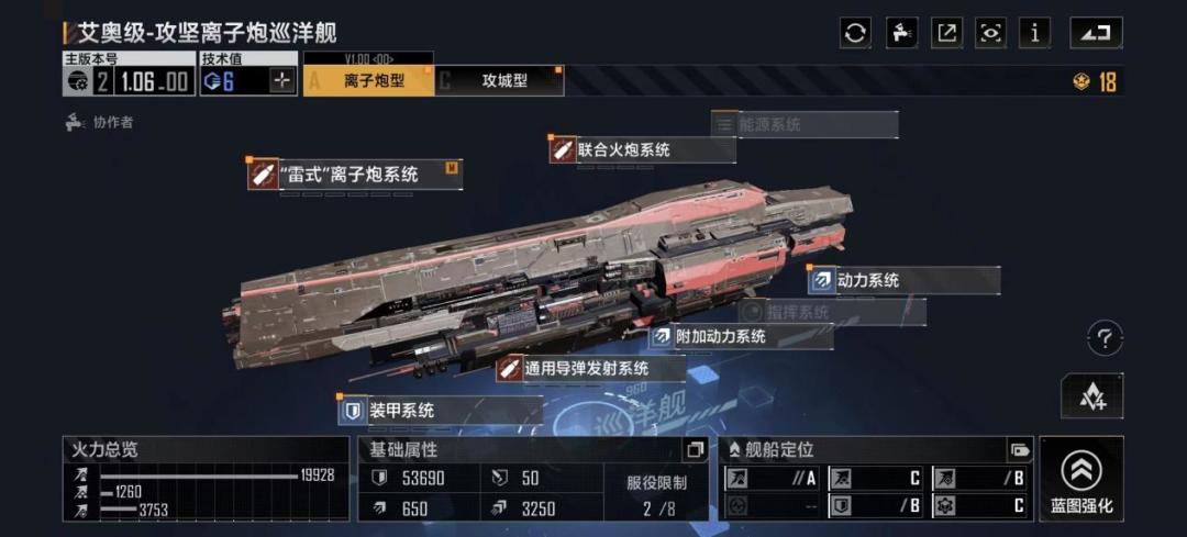 拉格朗日巡洋舰百科全书（艾奥级）截图