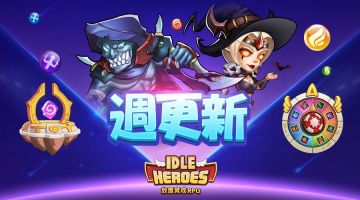 《放置奇兵》12.08周更公告