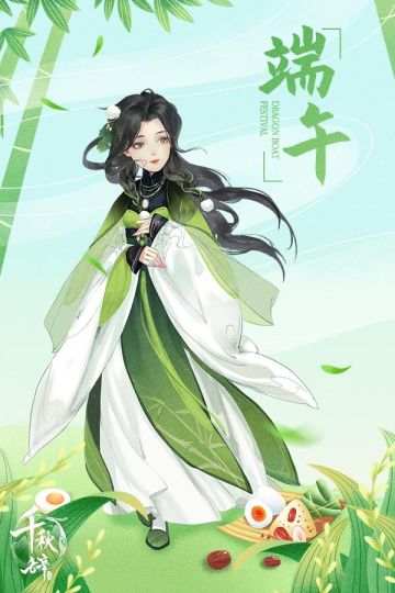 千秋辞端午节兑换码大放送！