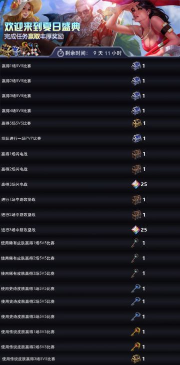 【游戏内活动】欢迎来到夏日盛典，完成任务赢取丰厚奖励