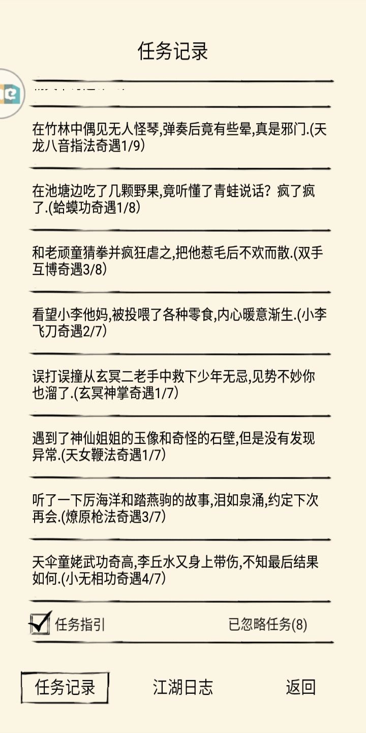 小号奇遇分享截图