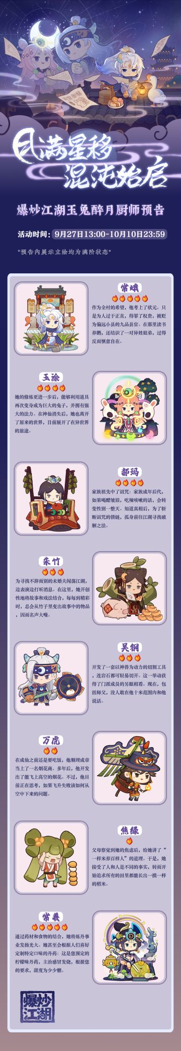 玉兔醉月厨师预告