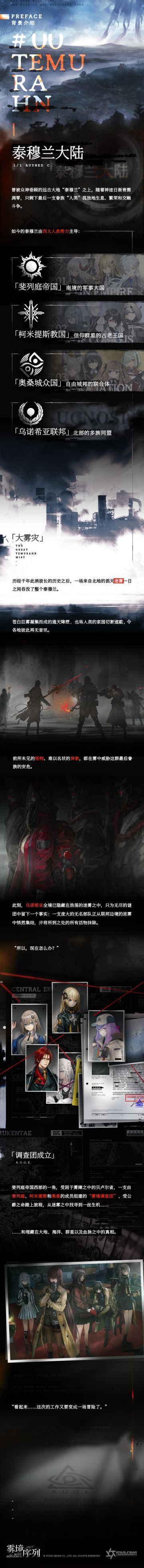 世界观介绍①：泰穆兰大陆与大雾灾