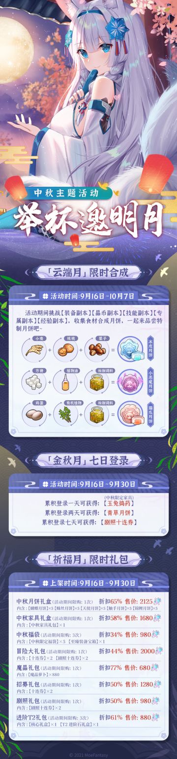 「举杯邀明月」中秋限时活动即将开放