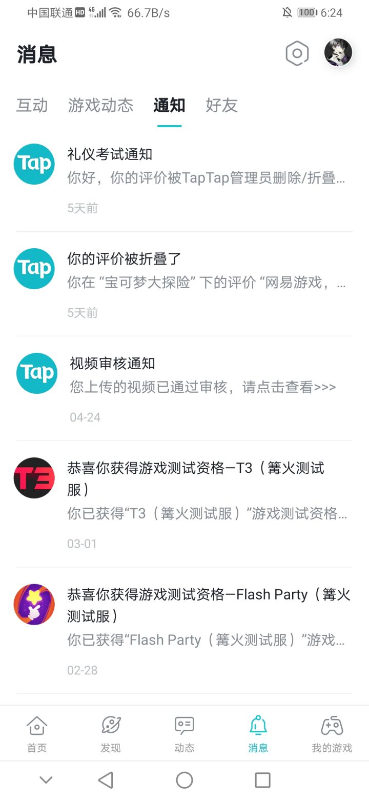 急了呗就截图