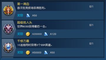 《奥特曼王者传奇》成就系统详解