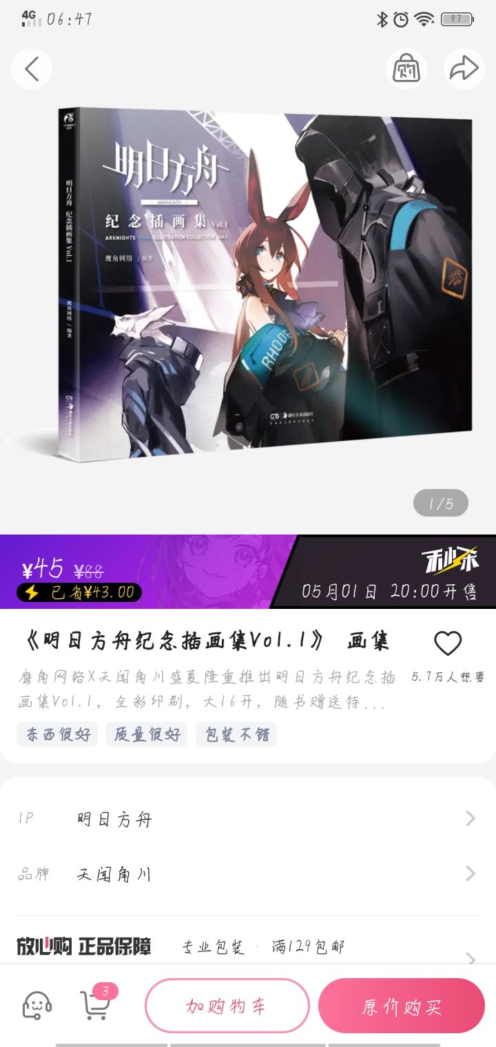 去年第一时间购买的我裂开了截图