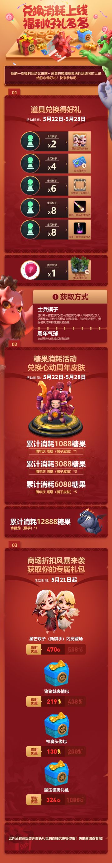 【兑换消耗，福利多多】